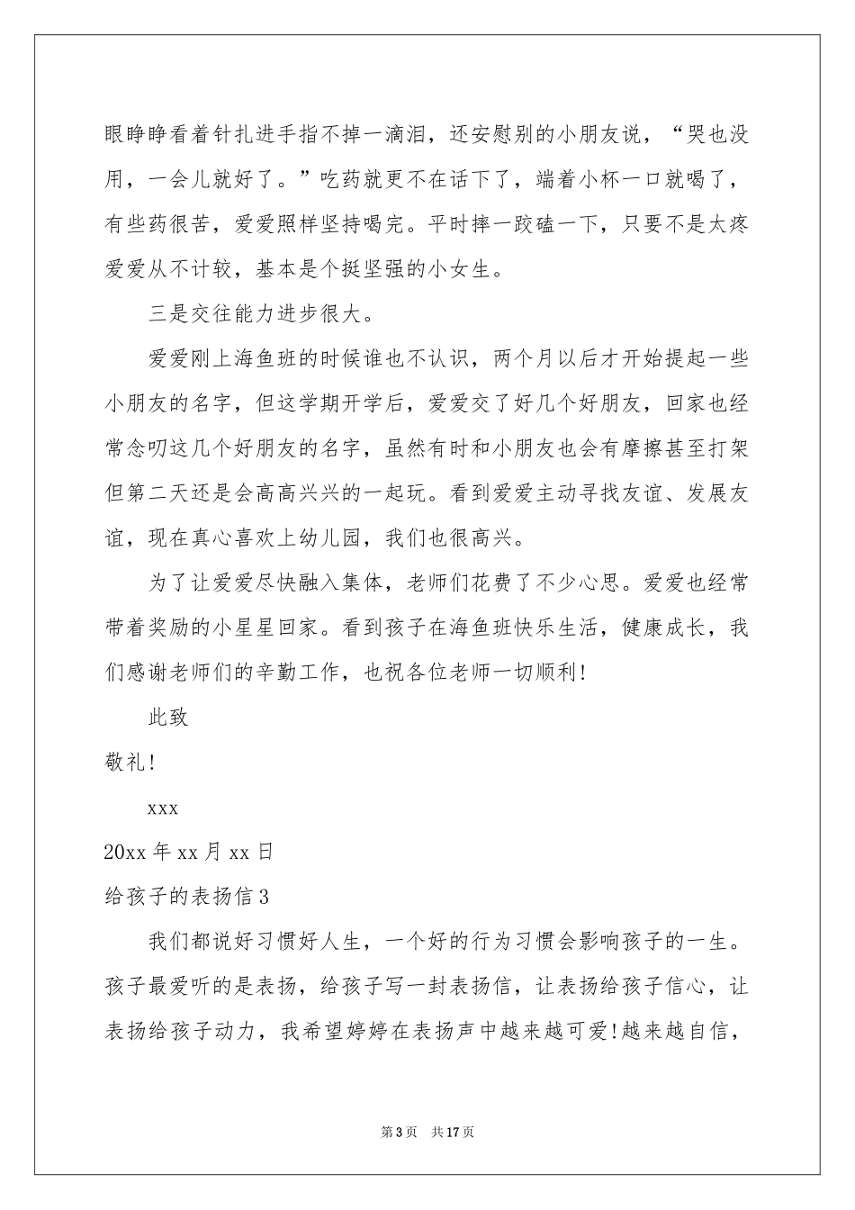 给孩子的表扬信_第3页