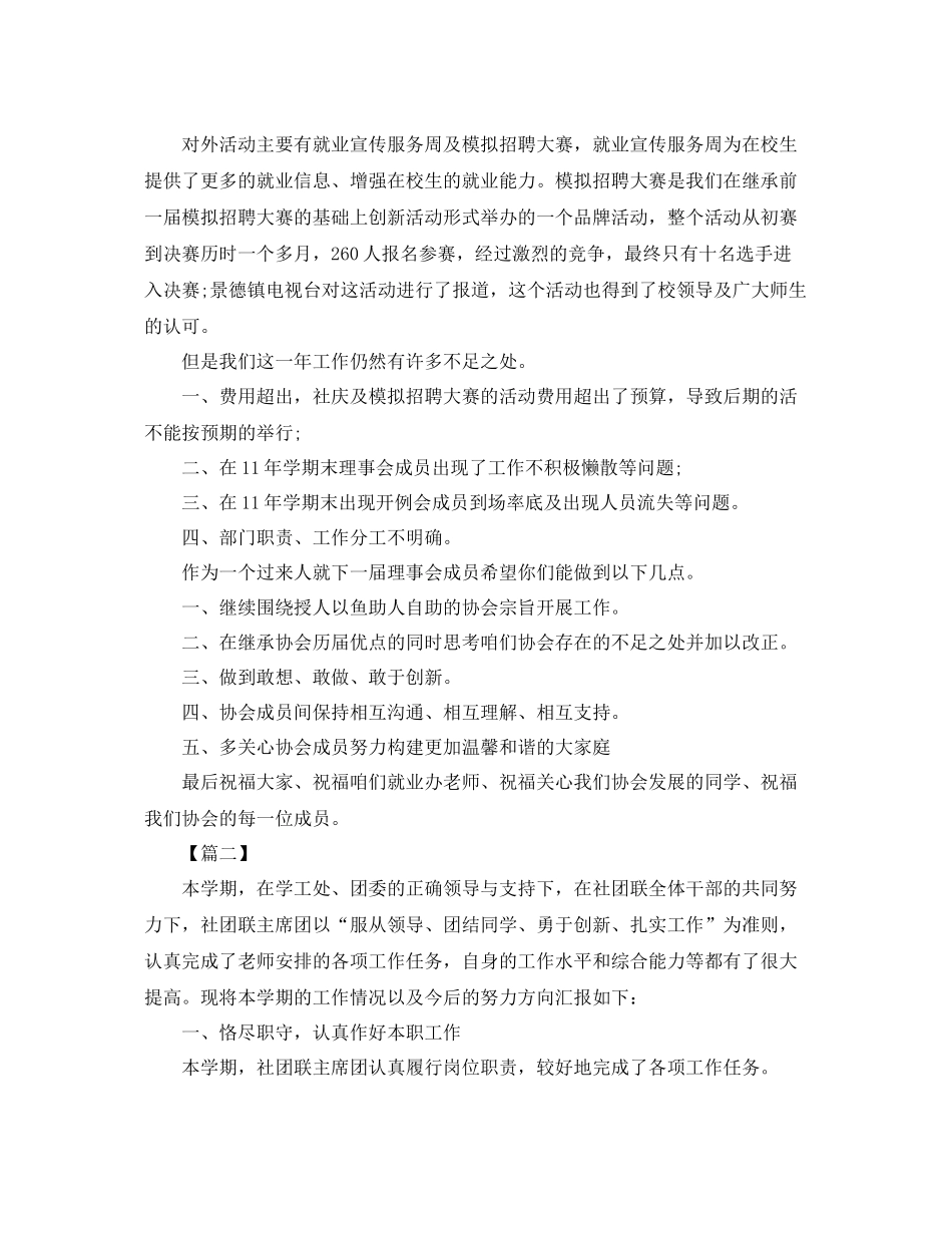 社团年度工作总结结尾范文 _第2页