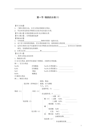 必1、2-1-1物质的分类
