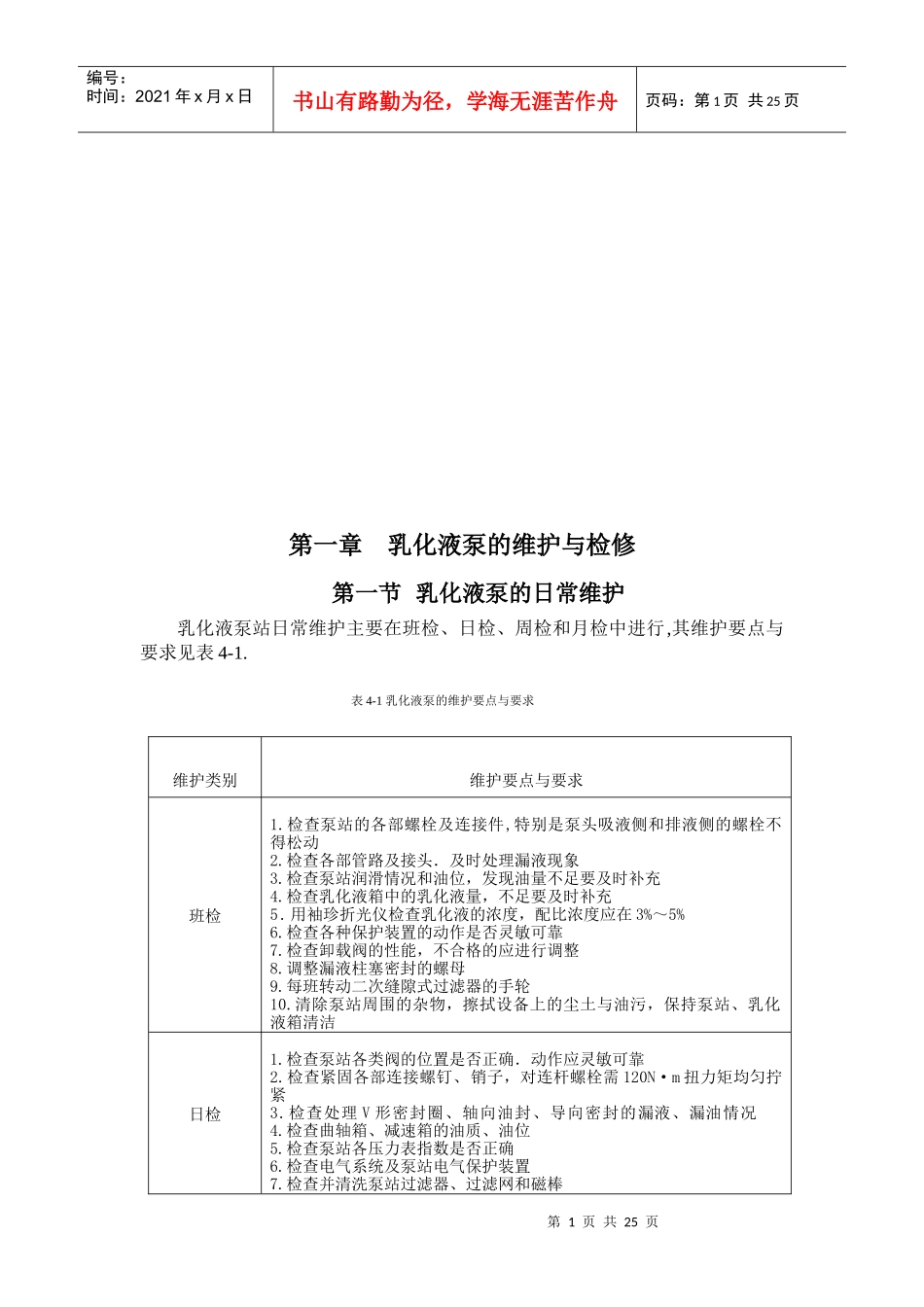 乳化液泵的日常维护与检修_第1页