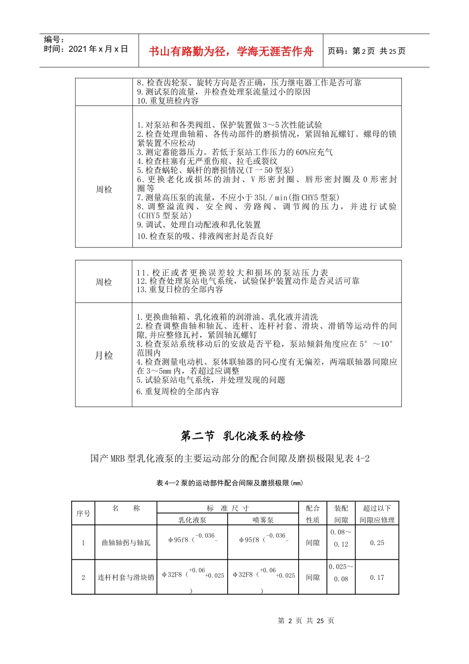 乳化液泵的日常维护与检修_第2页