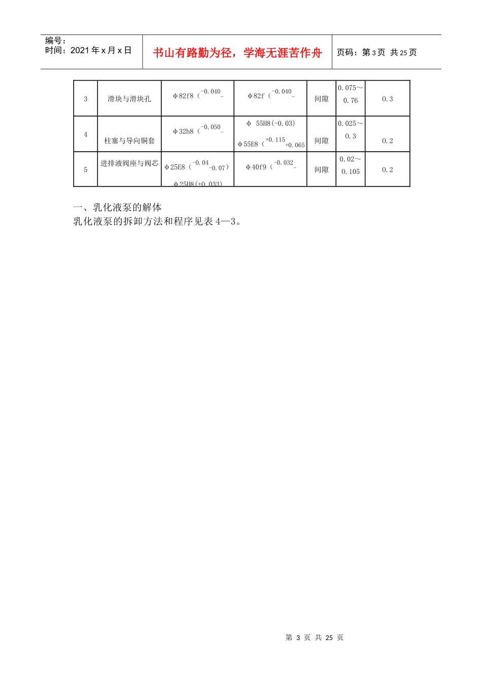 乳化液泵的日常维护与检修_第3页