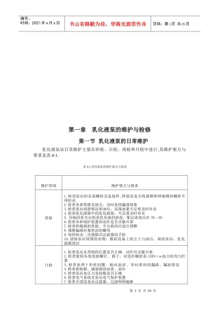 乳化液泵的日常维护与检修