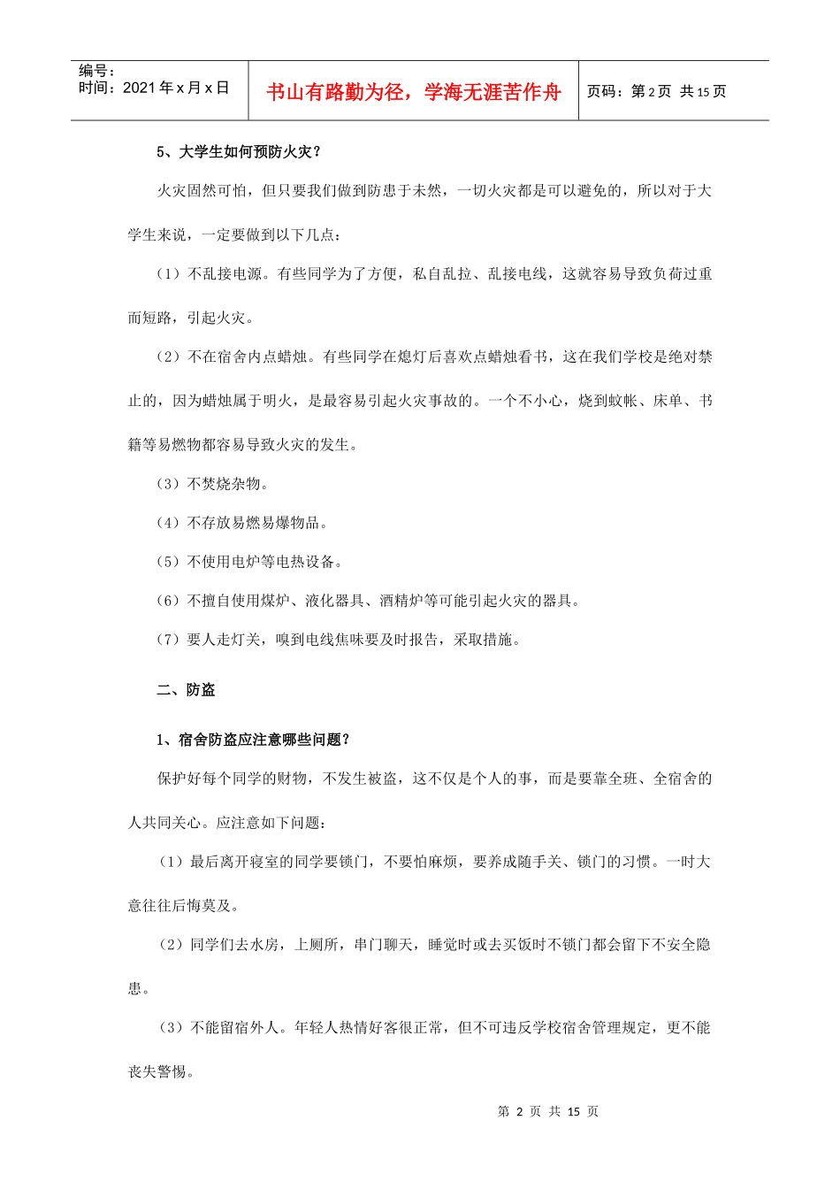 大学生安全知识教育讲座_第2页