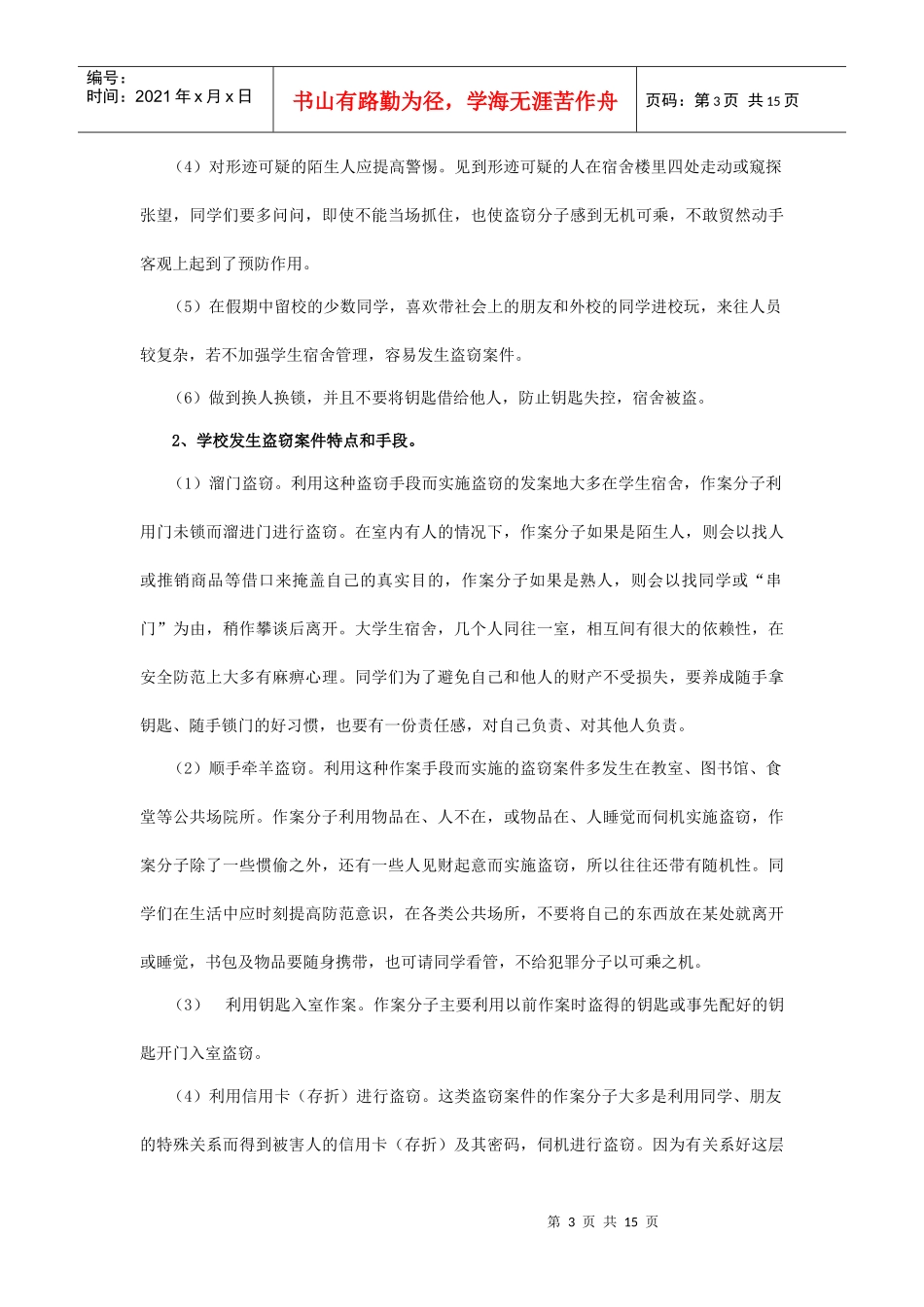 大学生安全知识教育讲座_第3页