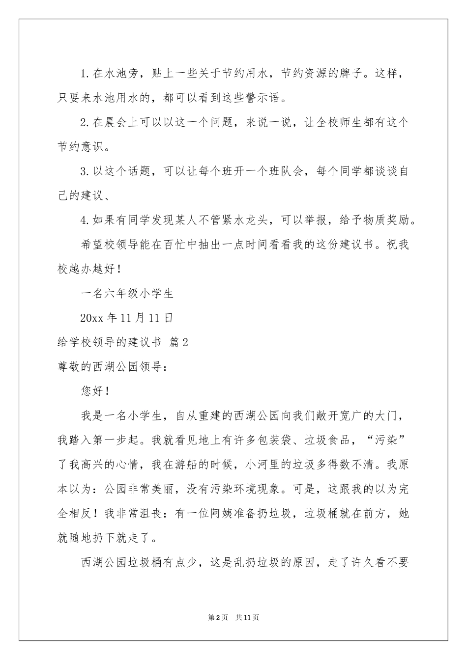 给学校领导的建议书汇总8篇_第2页