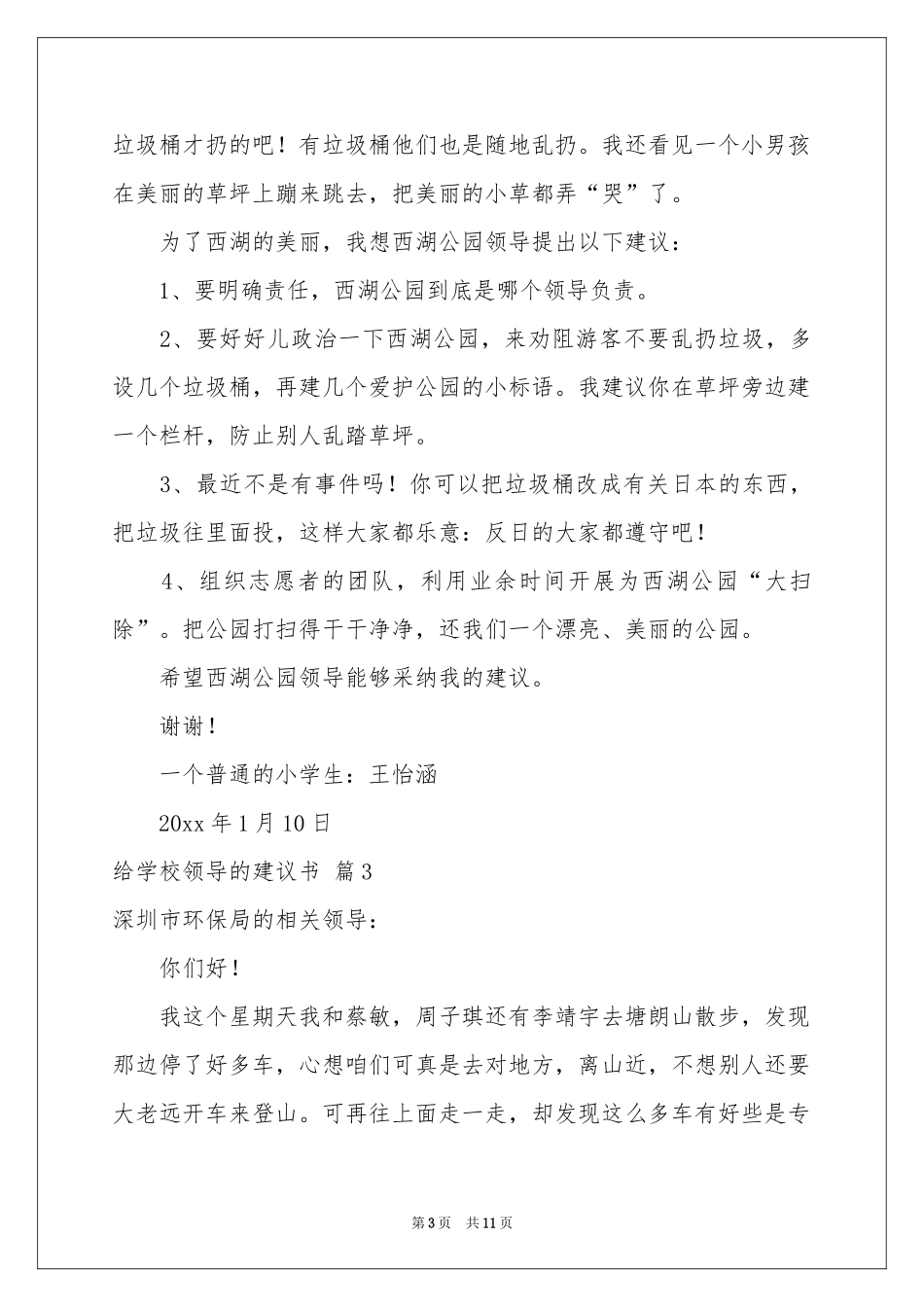 给学校领导的建议书汇总8篇_第3页