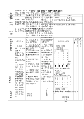 小学体育三上：低单杠教案