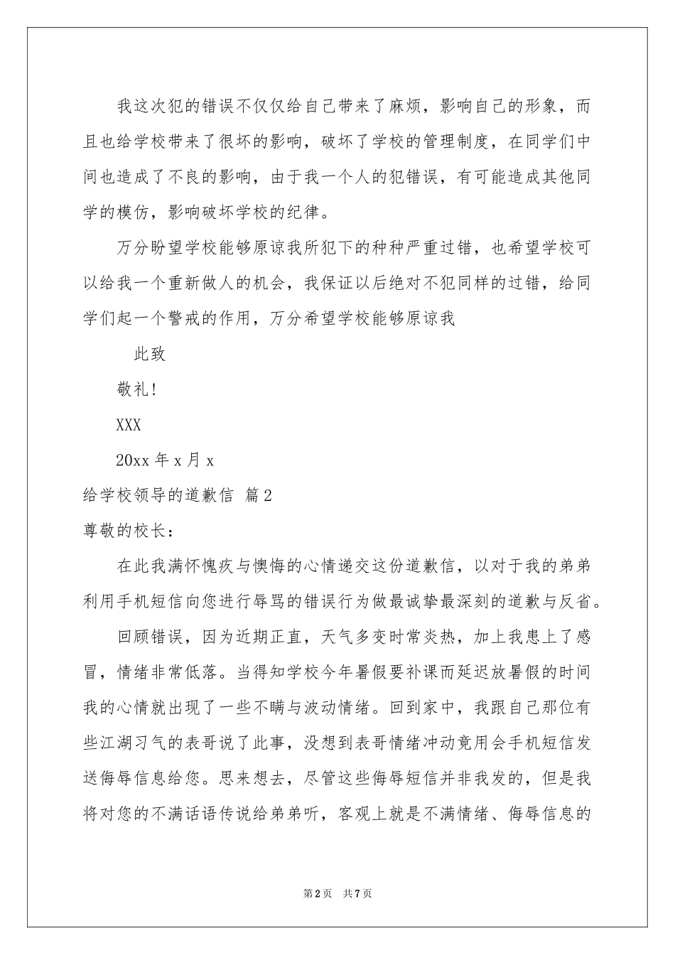 给学校领导的道歉信四篇_第2页