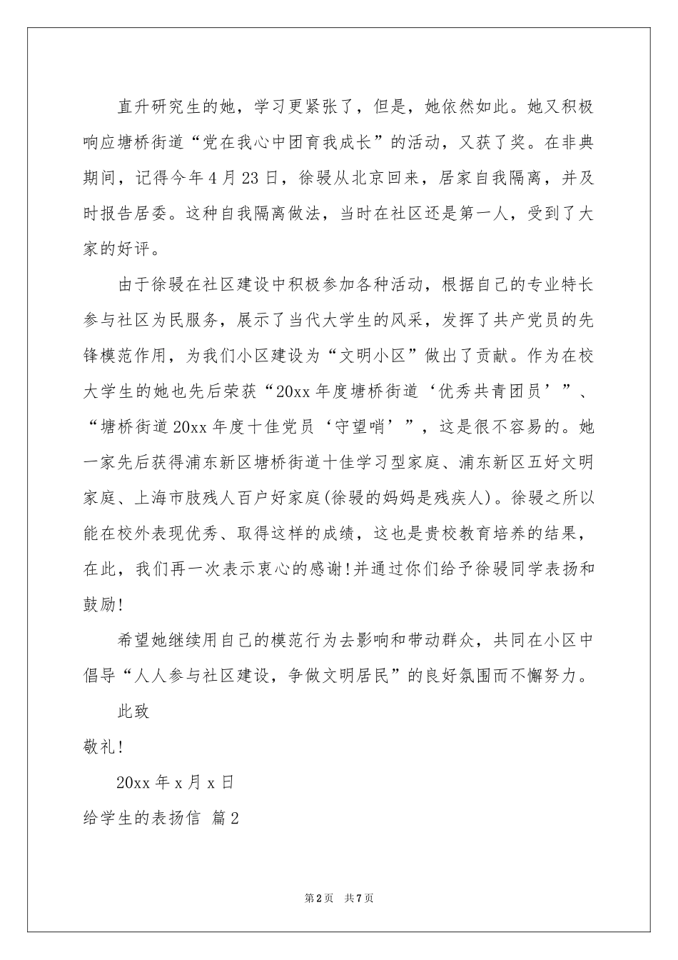 给学生的表扬信汇编五篇_第2页