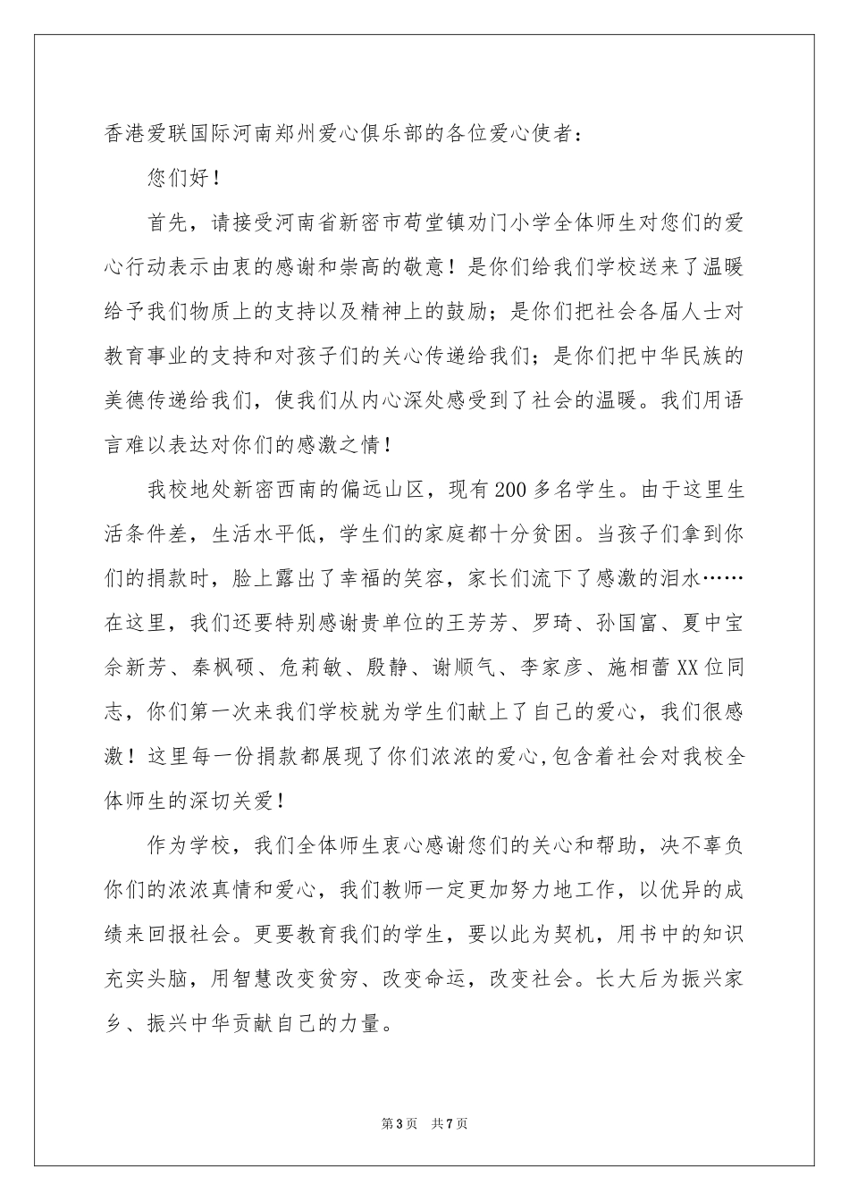 给学生的表扬信汇编五篇_第3页