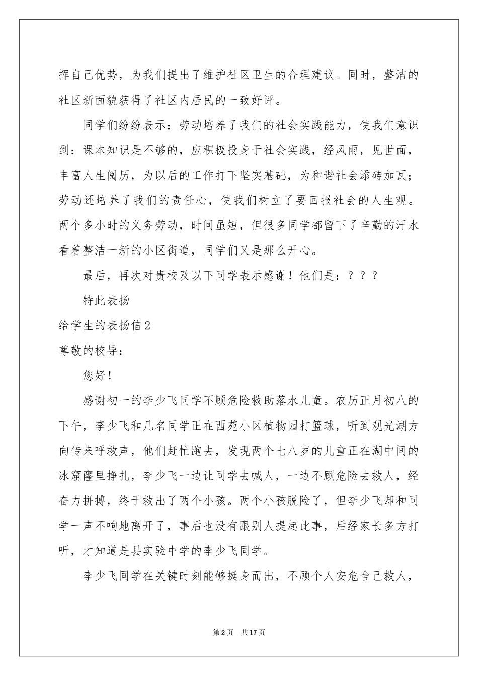 给学生的表扬信(15篇)_第2页