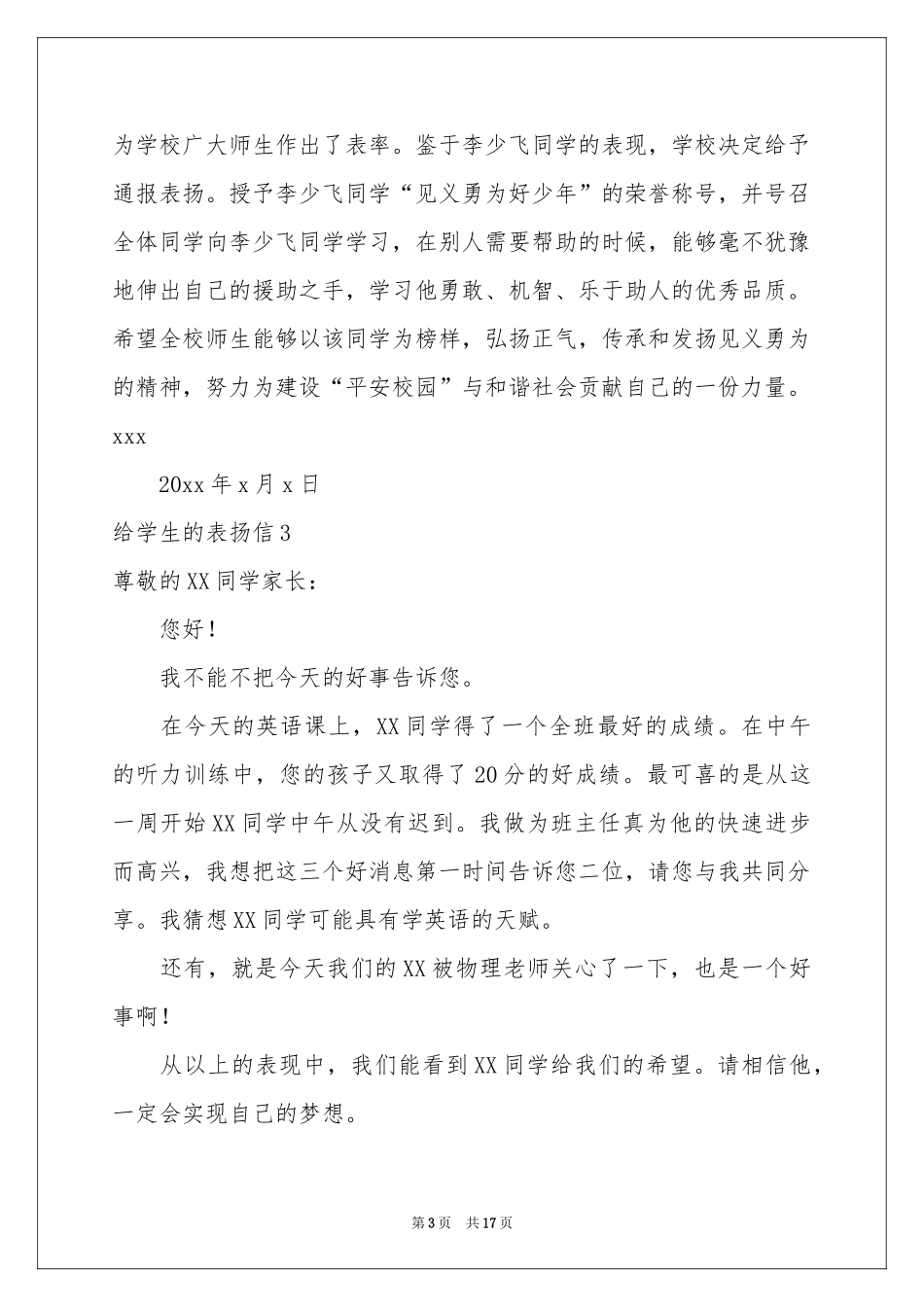 给学生的表扬信(15篇)_第3页