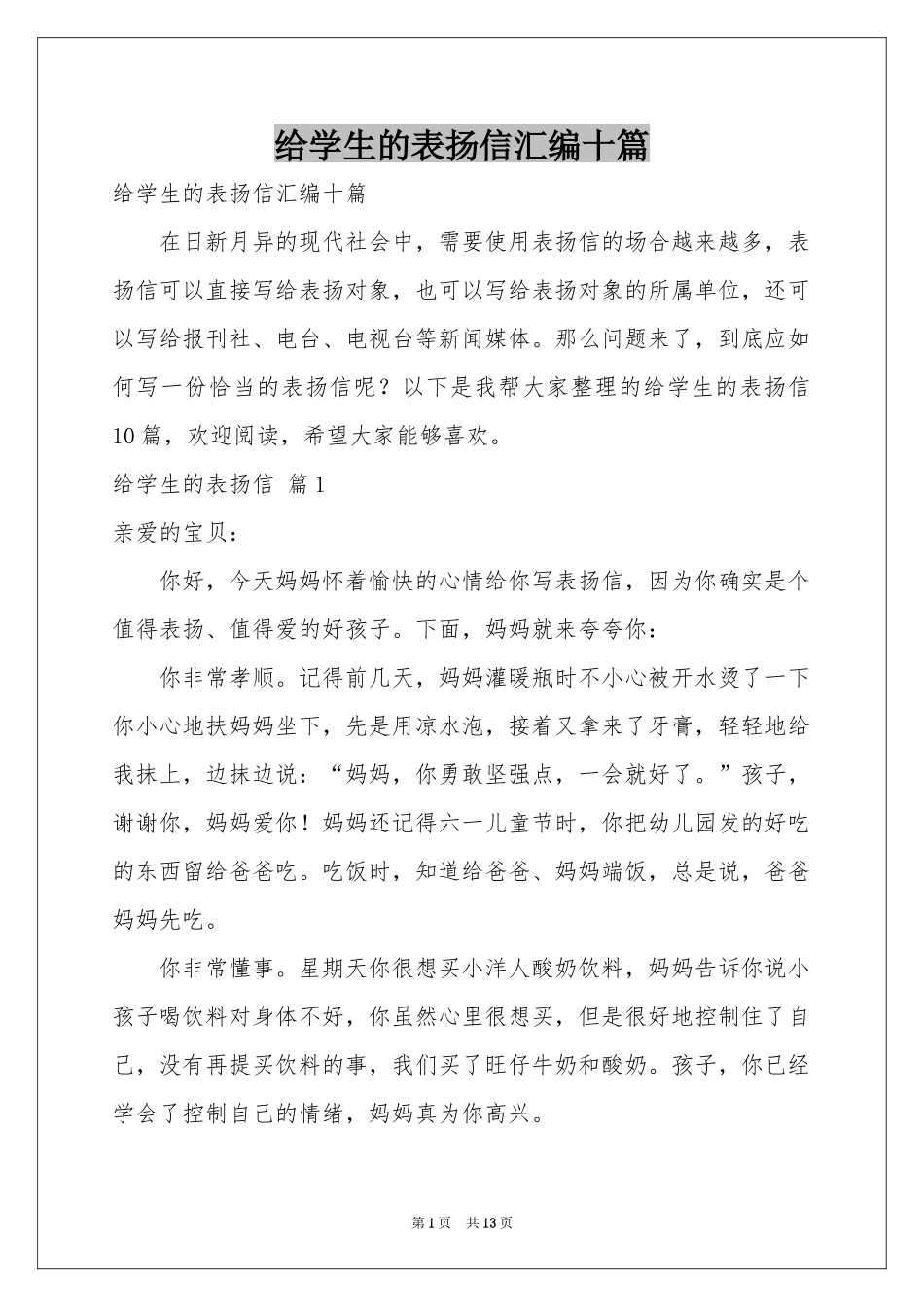 给学生的表扬信汇编十篇_第1页