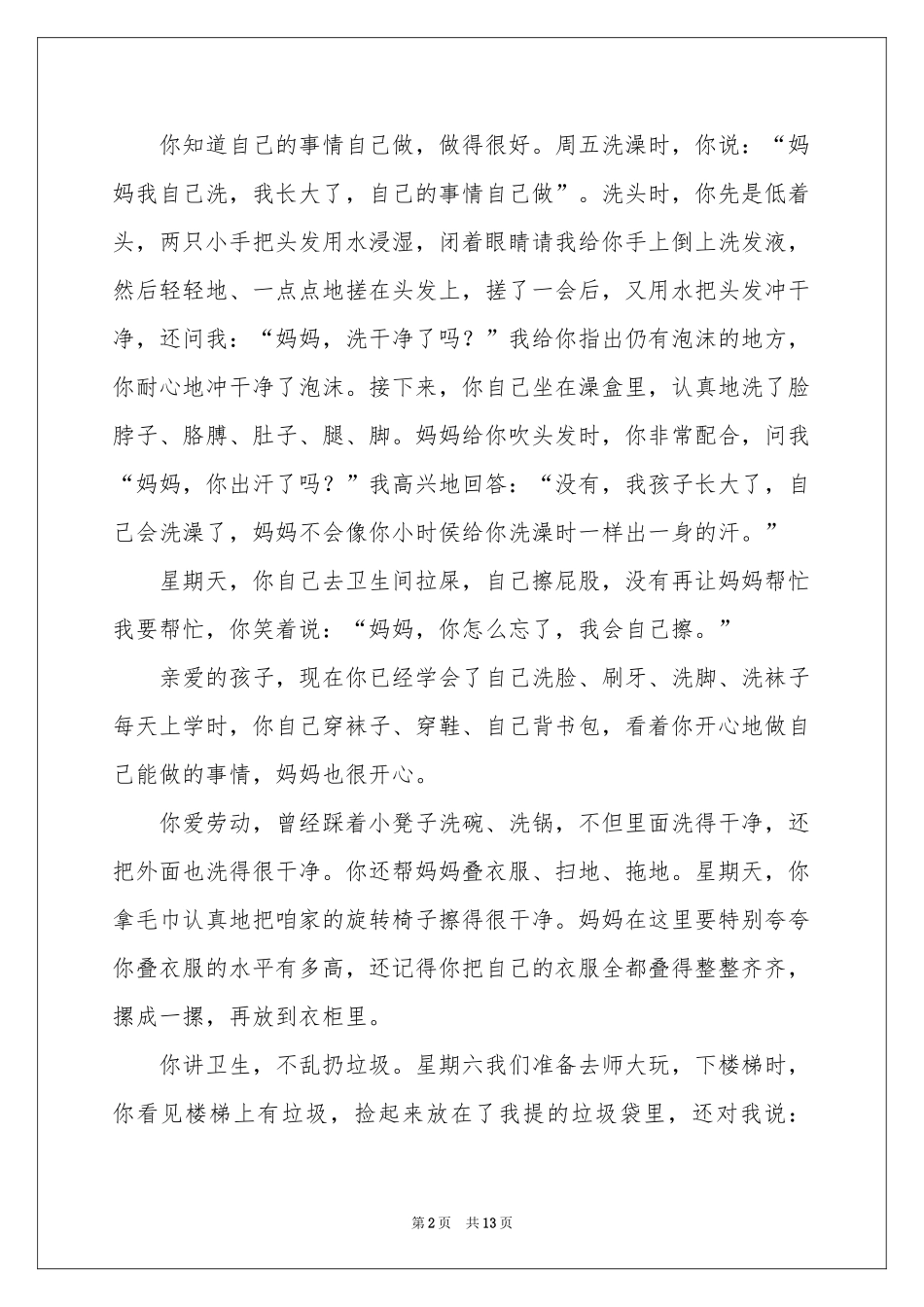 给学生的表扬信汇编十篇_第2页