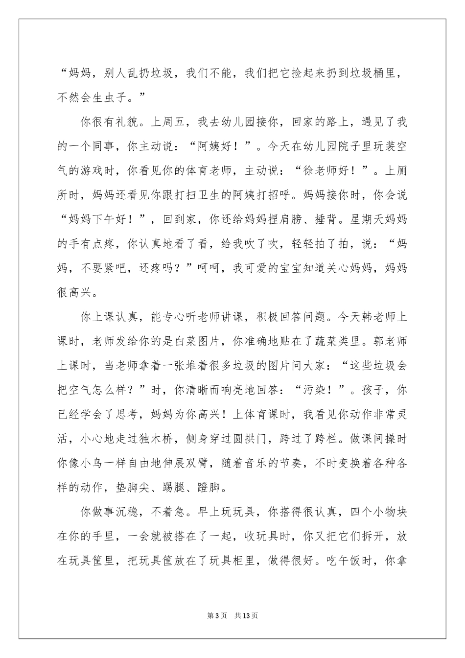 给学生的表扬信汇编十篇_第3页