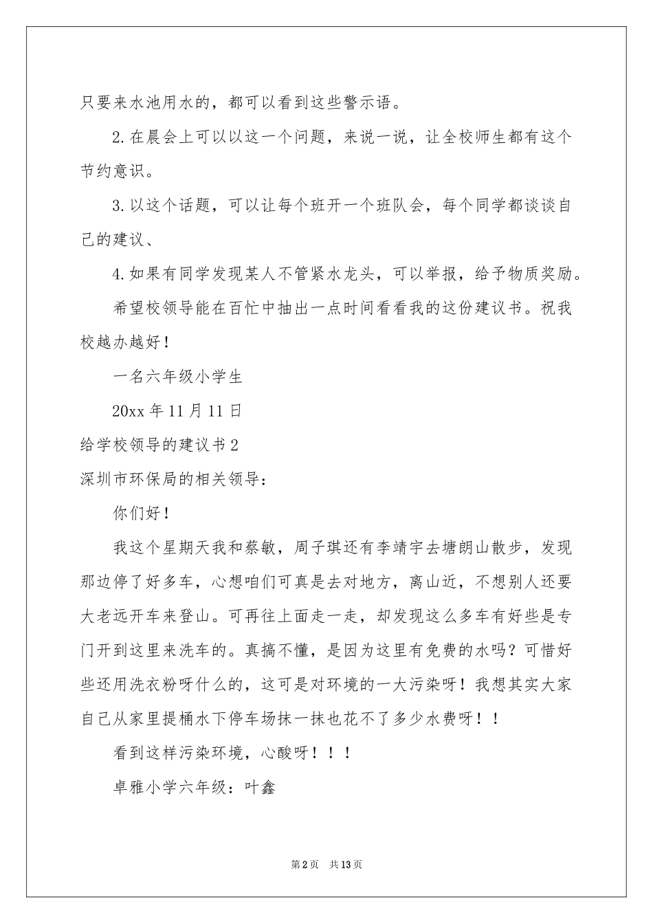 给学校领导的建议书_第2页