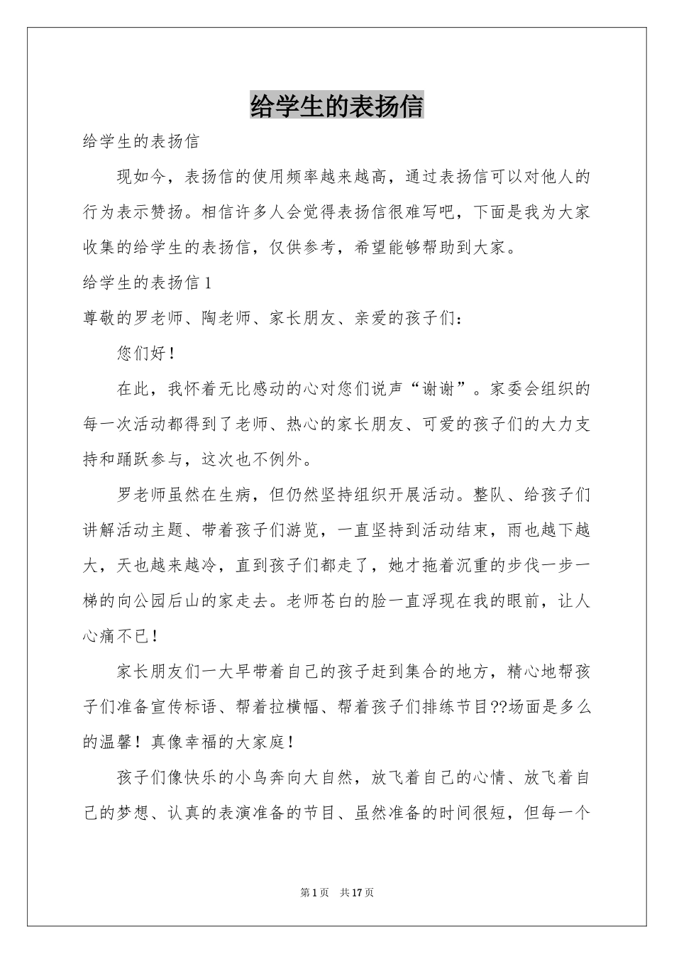 给学生的表扬信_第1页