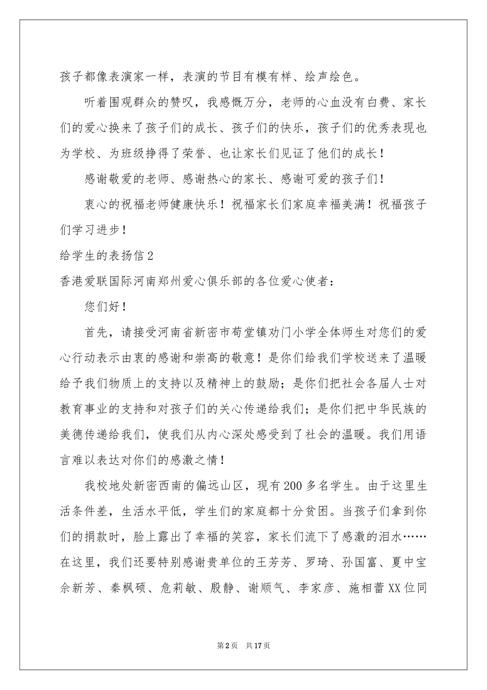 给学生的表扬信_第2页