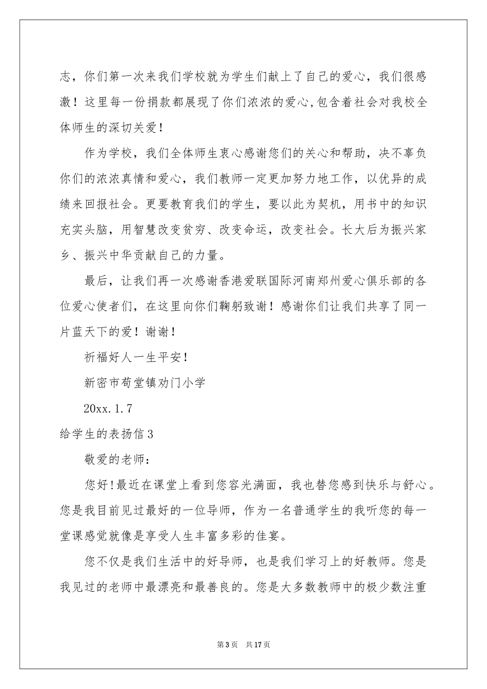 给学生的表扬信_第3页