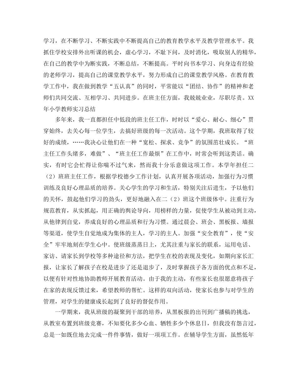 最新2020年11月小学教师实习总结 _第2页