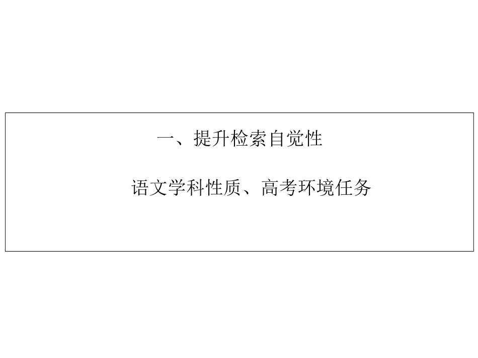 2016课标卷复习策略_第3页
