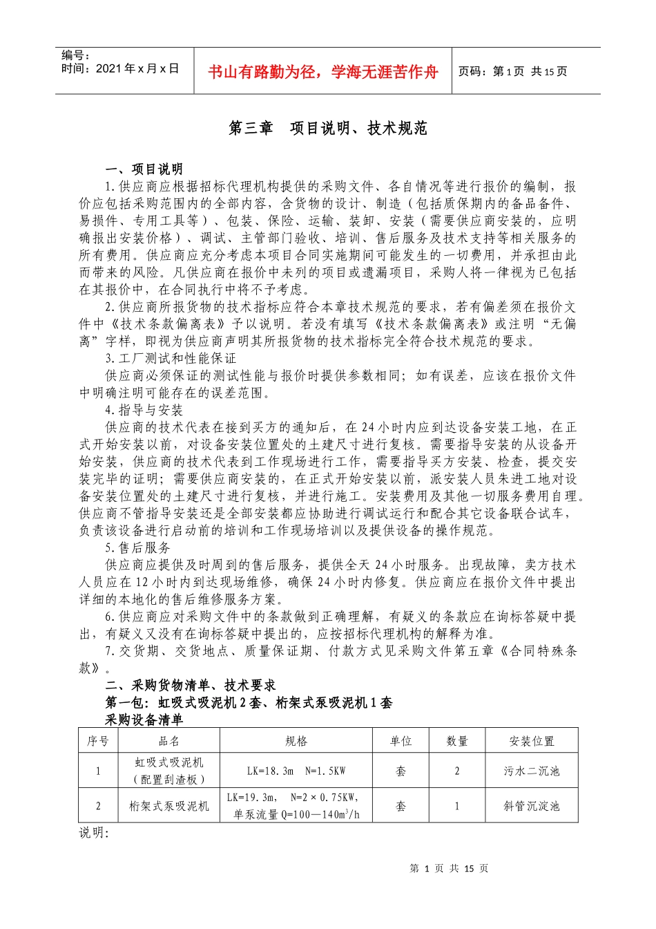 第三章项目说明、技术规范_第1页