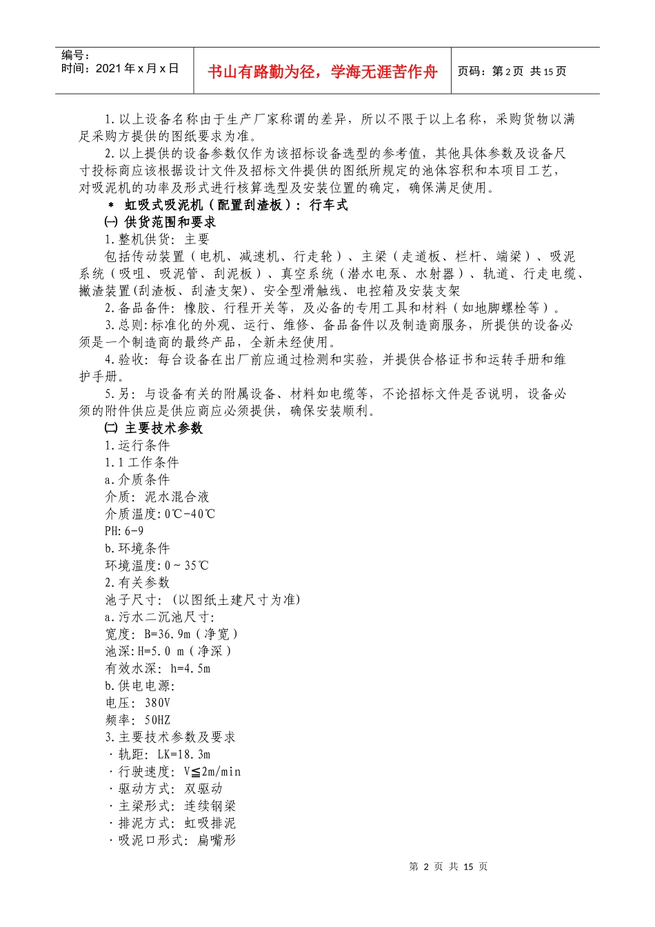 第三章项目说明、技术规范_第2页