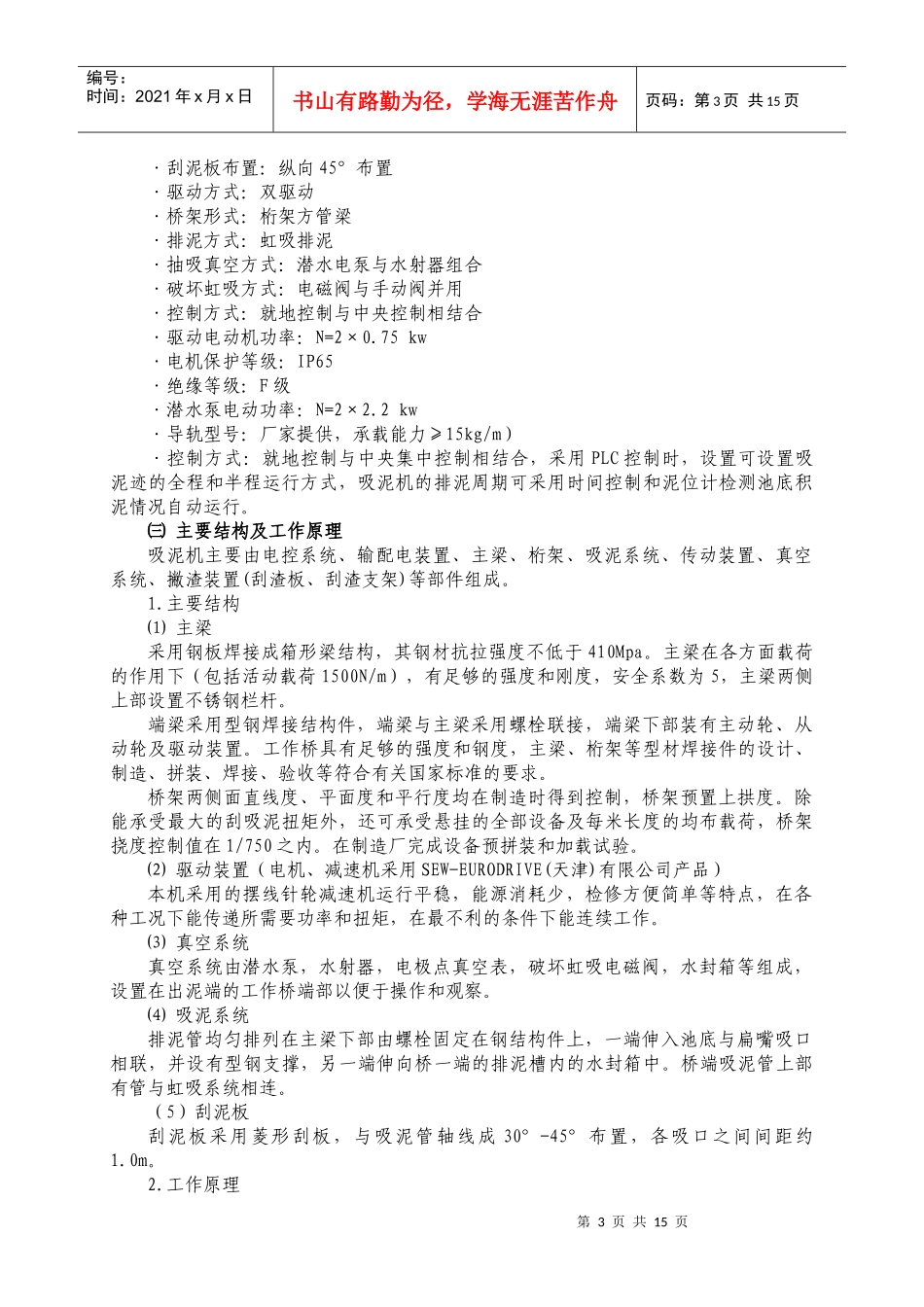 第三章项目说明、技术规范_第3页