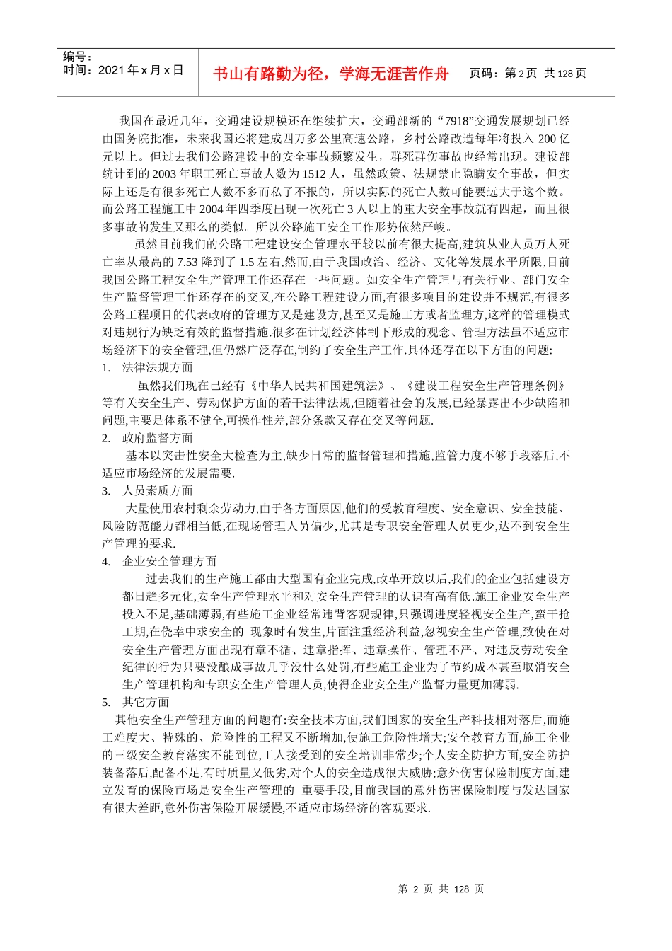 公路与水运工程施工企业安全生产培训讲义_第2页