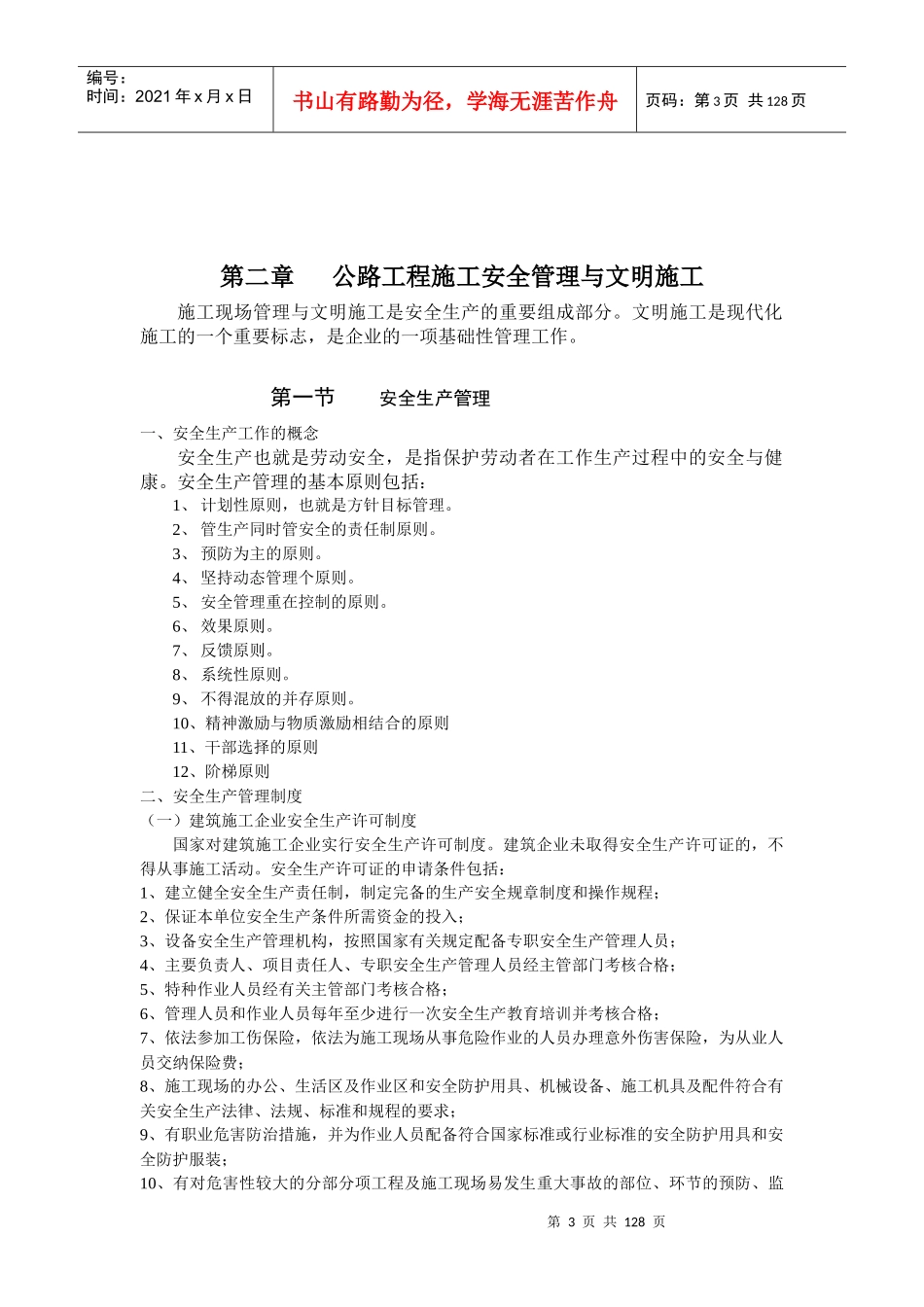 公路与水运工程施工企业安全生产培训讲义_第3页