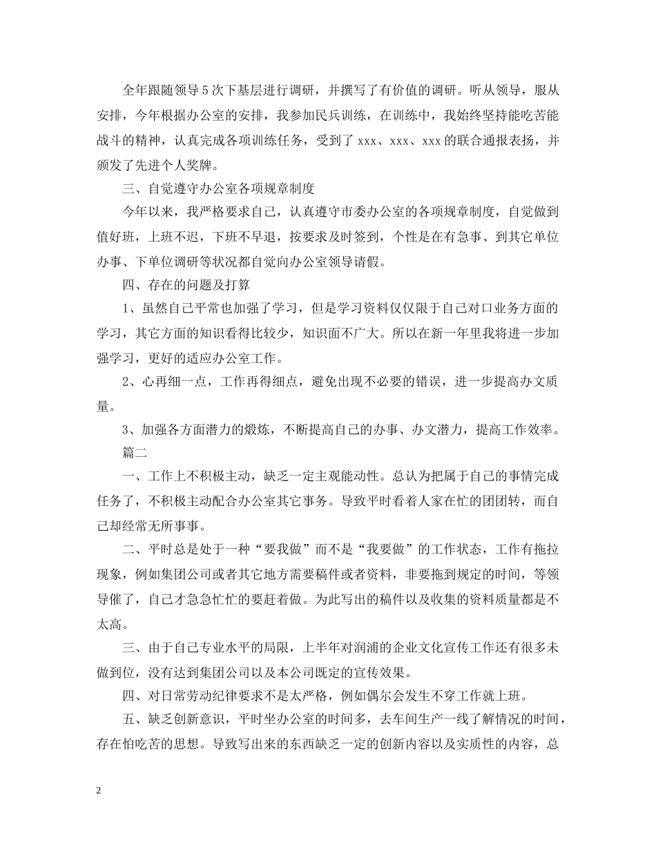 最新2020办公室秘书工作总结范文5篇 _第2页