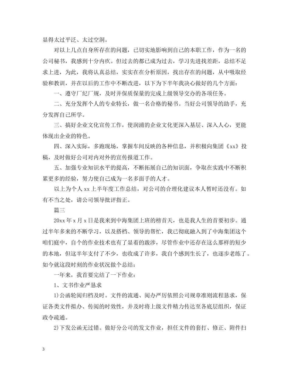 最新2020办公室秘书工作总结范文5篇 _第3页