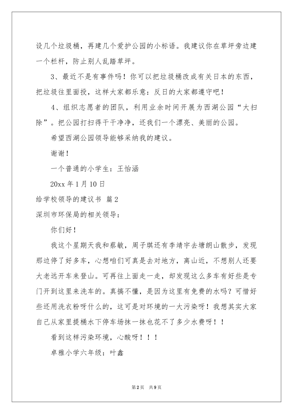 给学校领导的建议书七篇_第2页