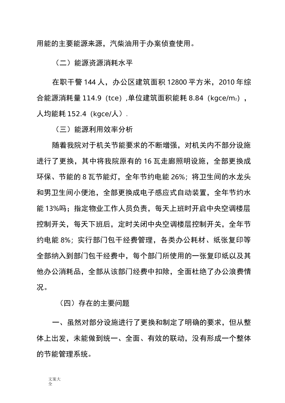 节约型公共机构示范单位创建实施方案设计_第2页