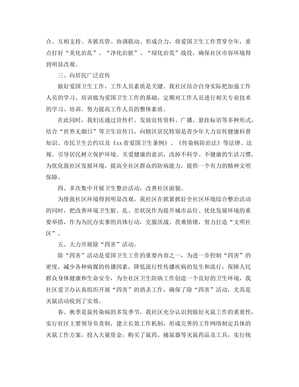 社区爱国卫生年度工作总结  (2)_第2页