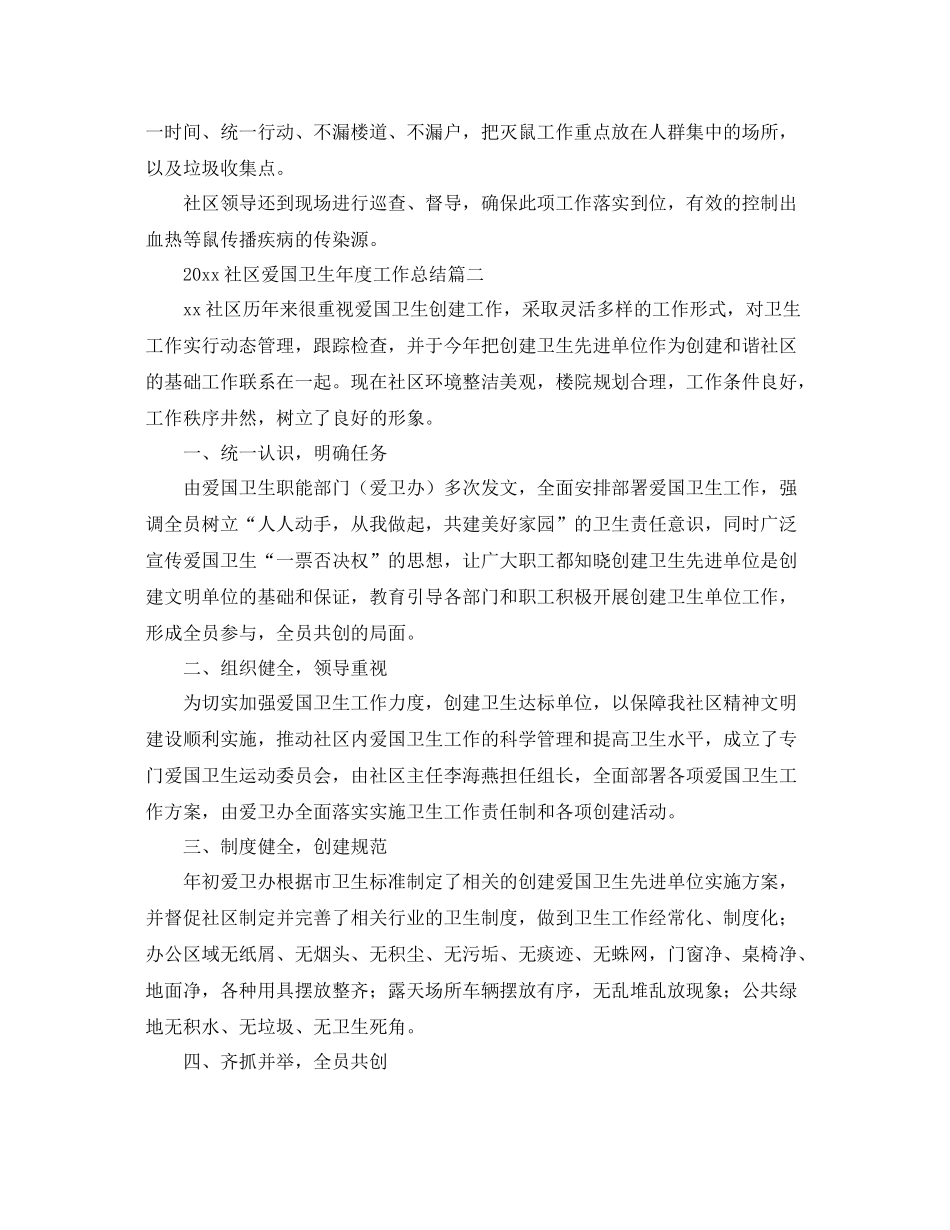 社区爱国卫生年度工作总结  (2)_第3页