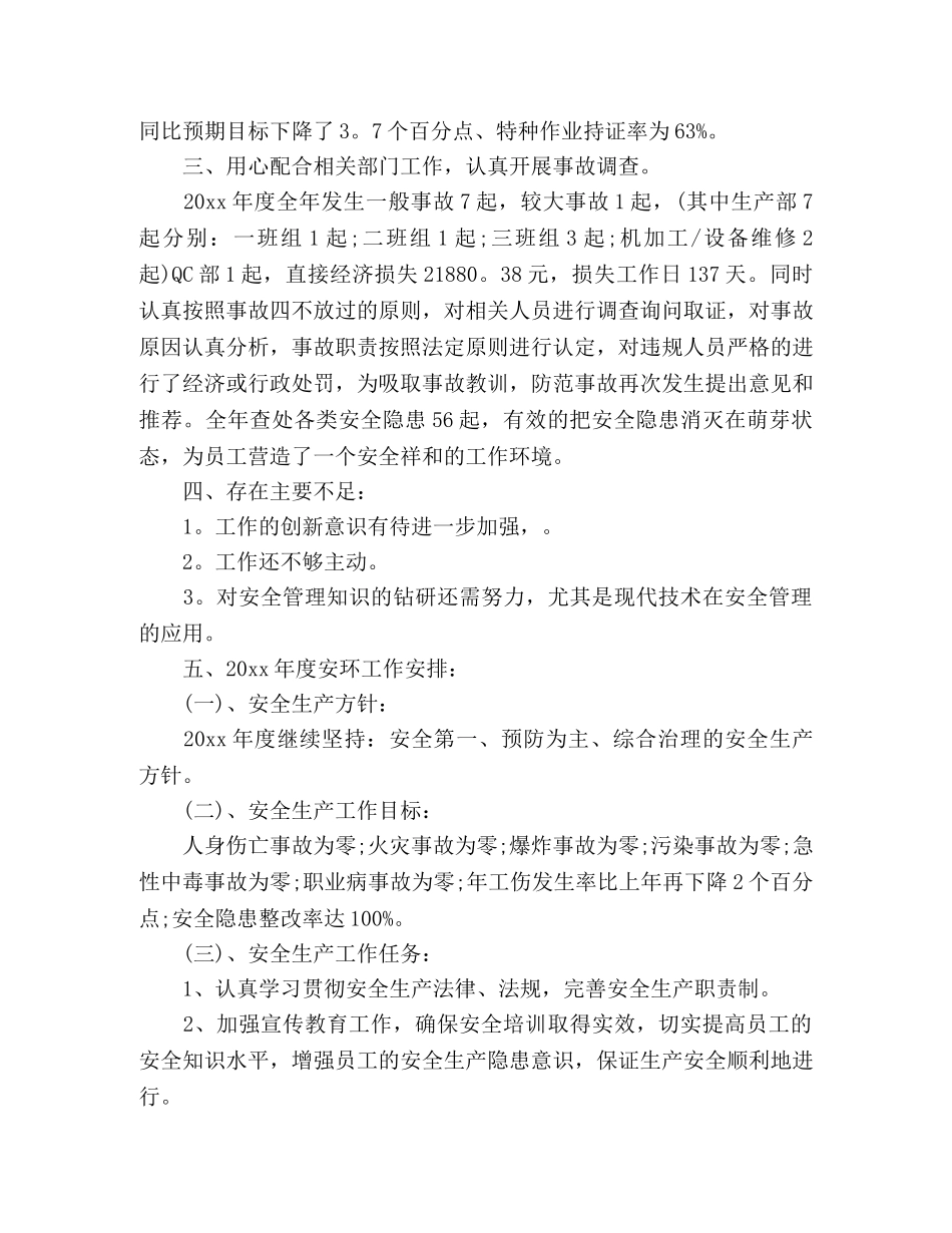 最新2020安全监管工作总结三篇 _第2页
