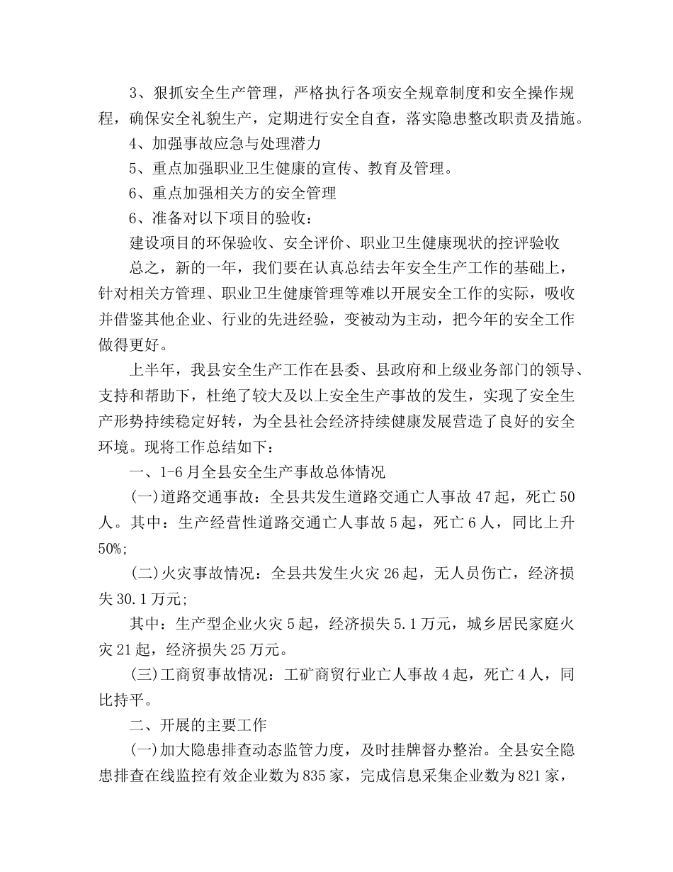 最新2020安全监管工作总结三篇 _第3页