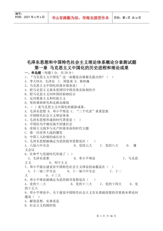 毛概理论体系概论分章测试题