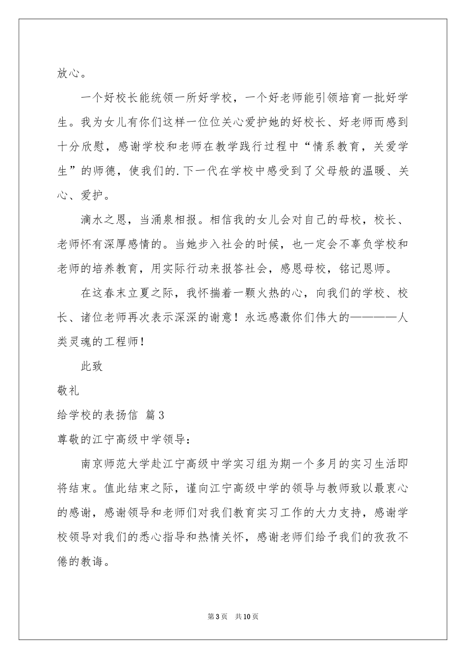 给学校的表扬信范本8篇_第3页