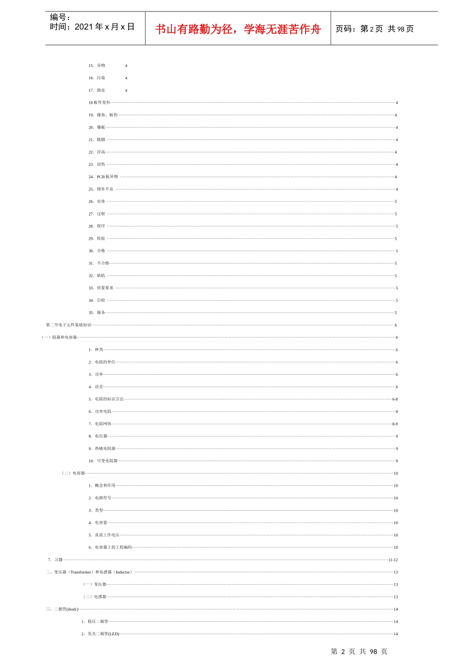 某科技公司基本设备管理知识培训_第2页