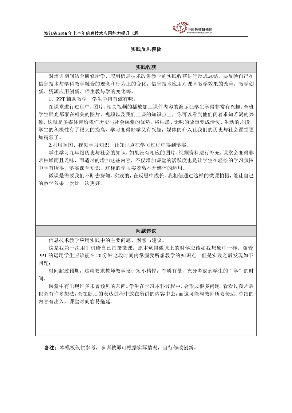 《两极格局的形成》实践反思_第1页