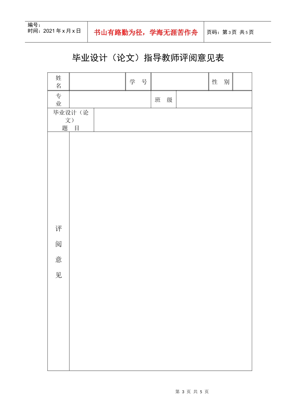 动力轴的工艺设计毕业论文_第3页