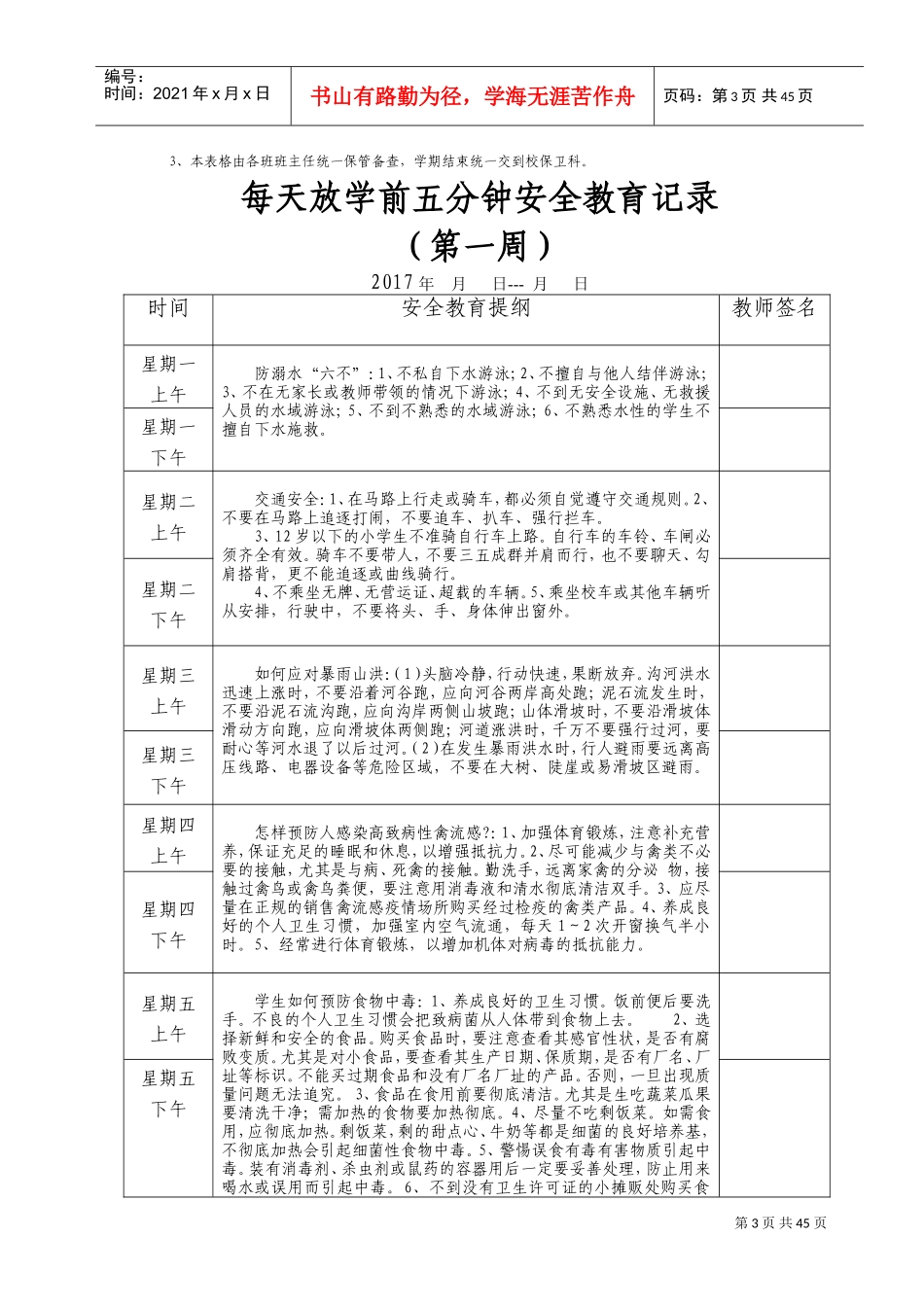 班主任安全工作日志(DOC52页)_第3页
