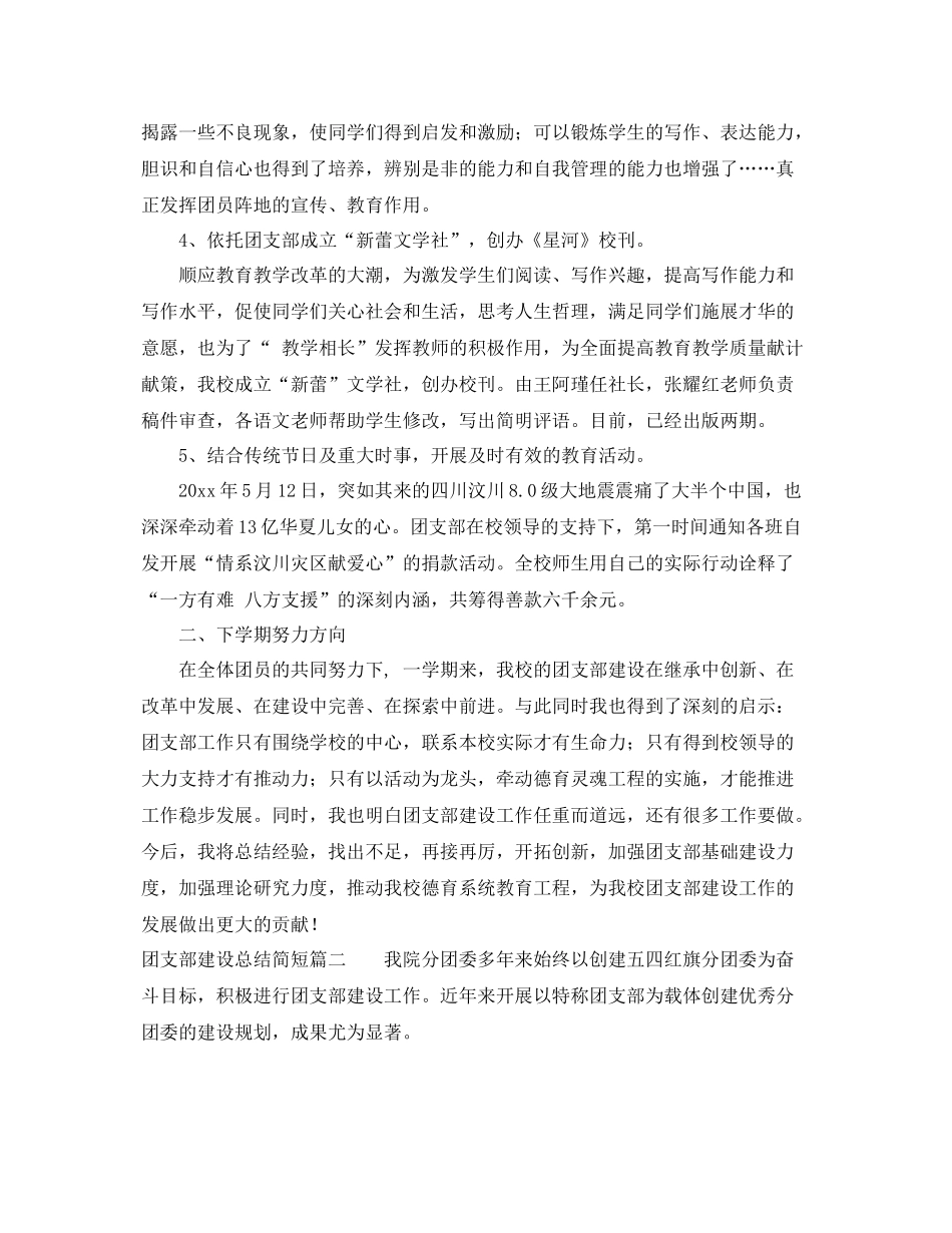 团支部建设总结简短篇 _第2页