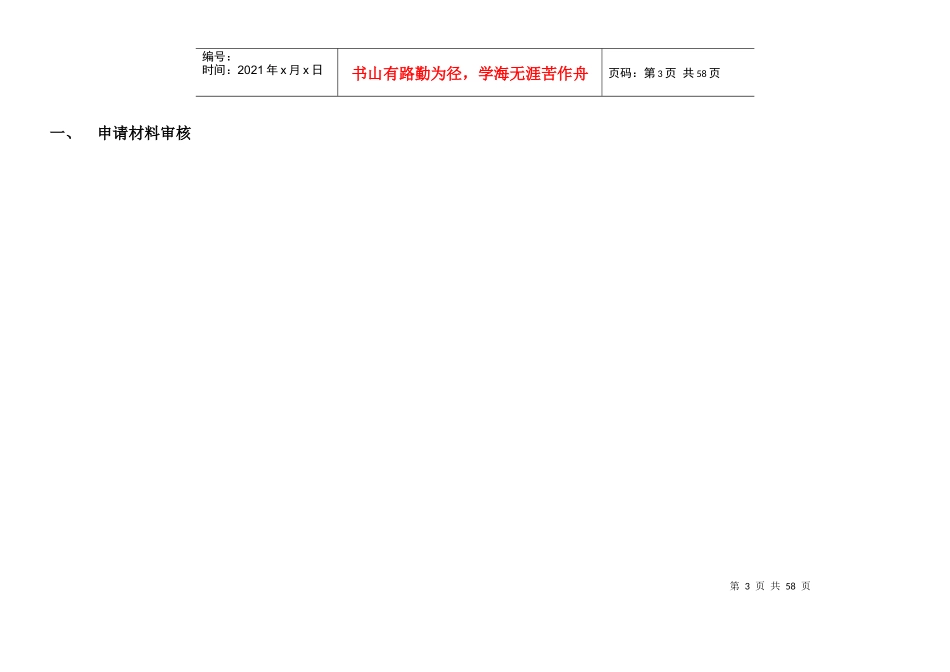 对设立食品生产企业的申请人规定条件审查记录表(通用版_第3页