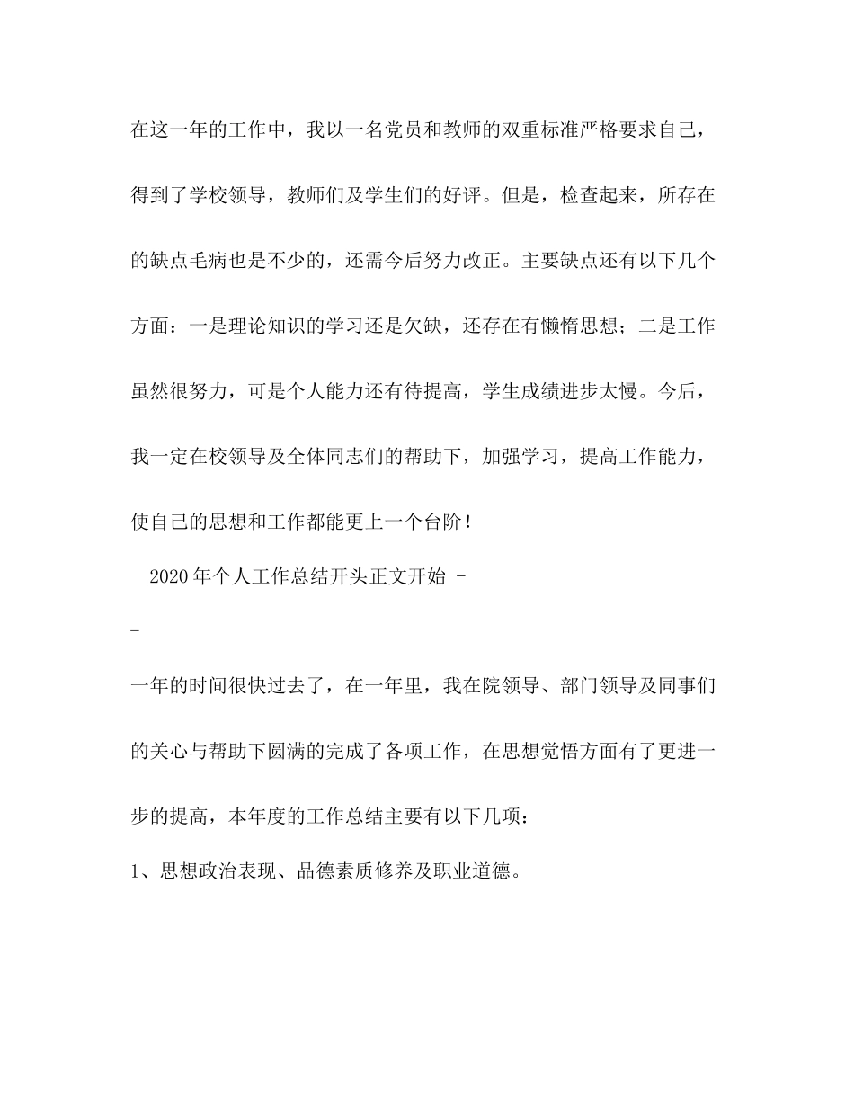 工作总结结尾 _第3页