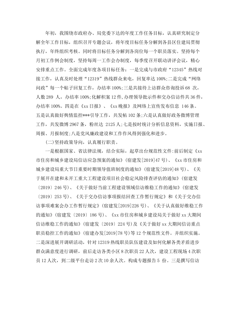 住建信访工作总结 _第2页