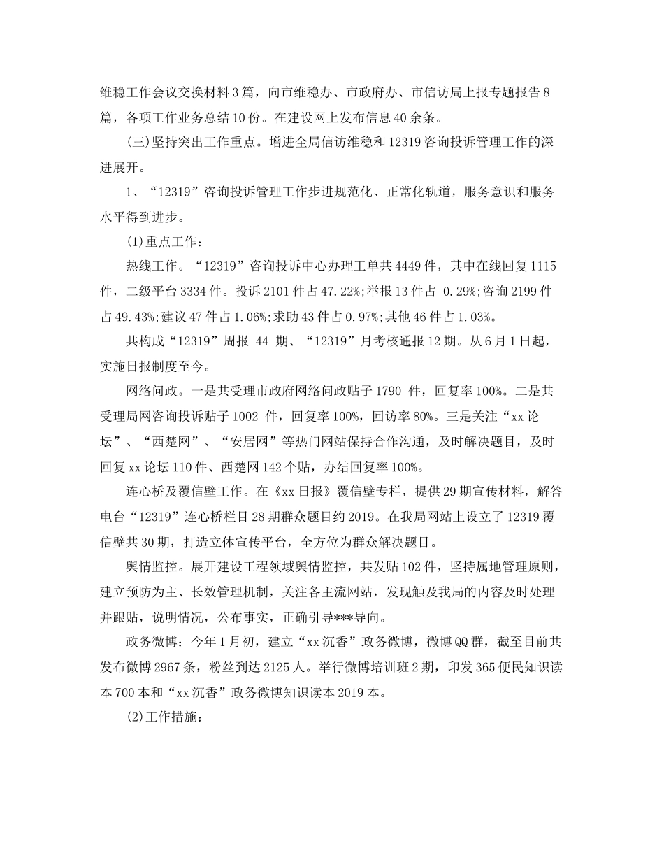 住建信访工作总结 _第3页